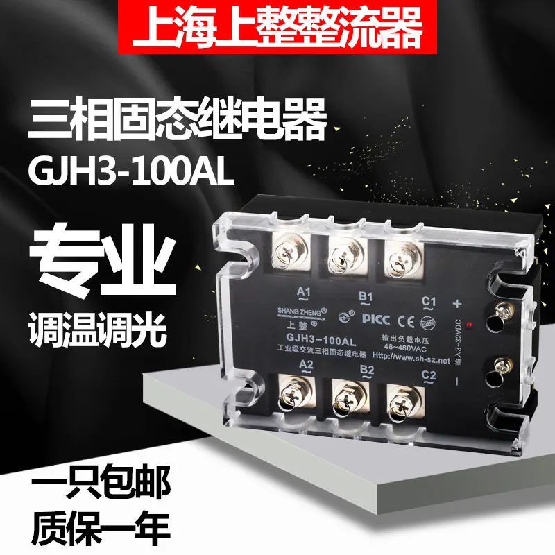 

Трехфазное твердотельное реле GJH3, бесплатная доставка, 10A20A25A40A60A80A380V, управляемое переменным током, освещением переменного тока