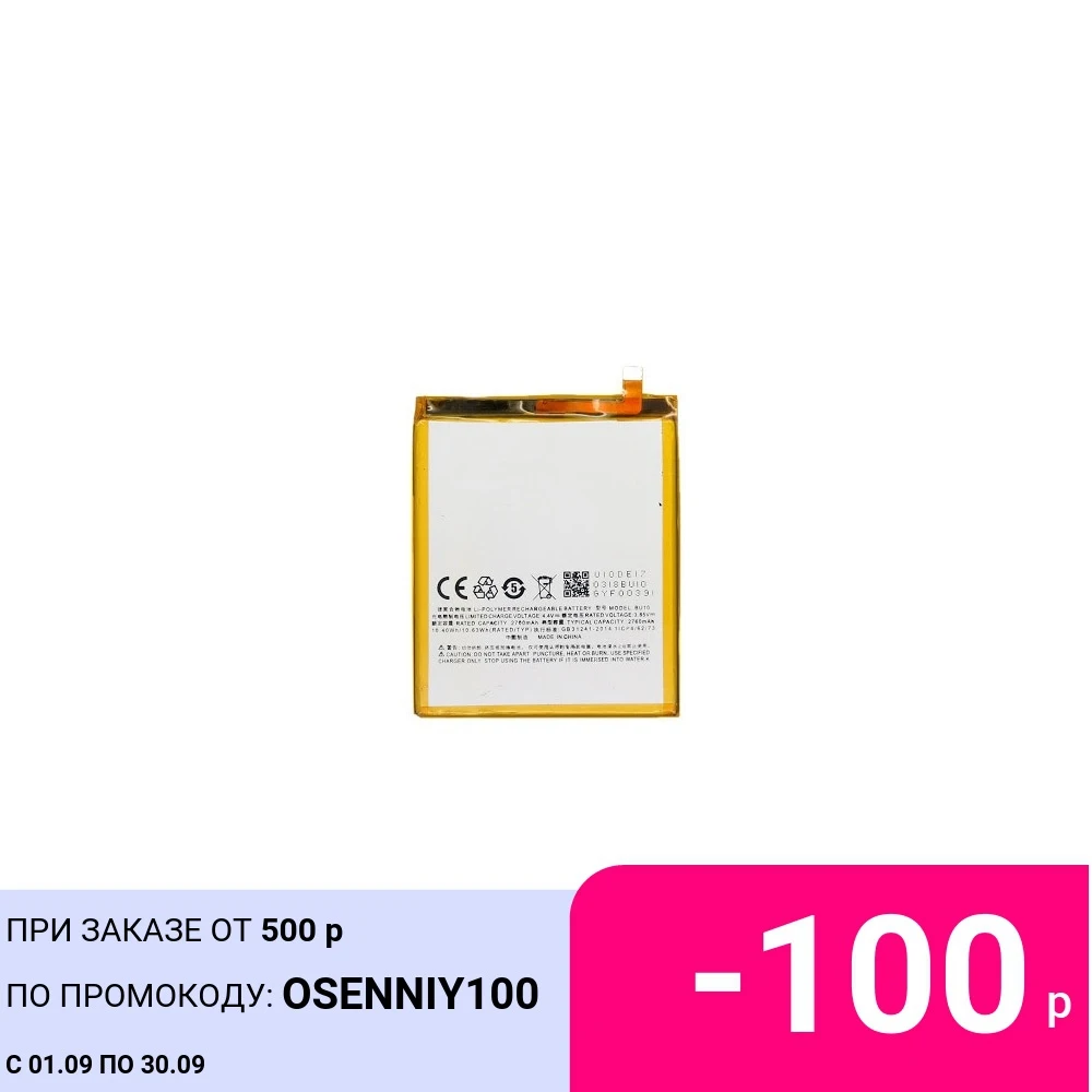 Аккумулятор Meizu для U10 BU10 2760 мАч | Мобильные телефоны и аксессуары