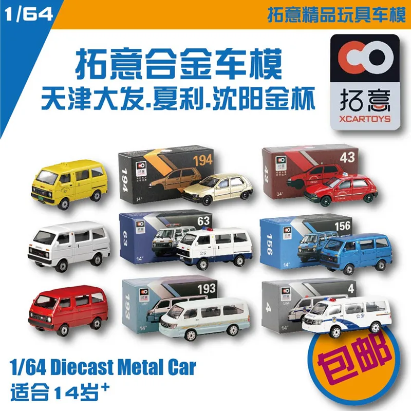 

1/64 XCARTOYS Tianjin Dafa Xiali Beijing taxi VAN police car die casting alloy boy toy die casting alloy car model gift