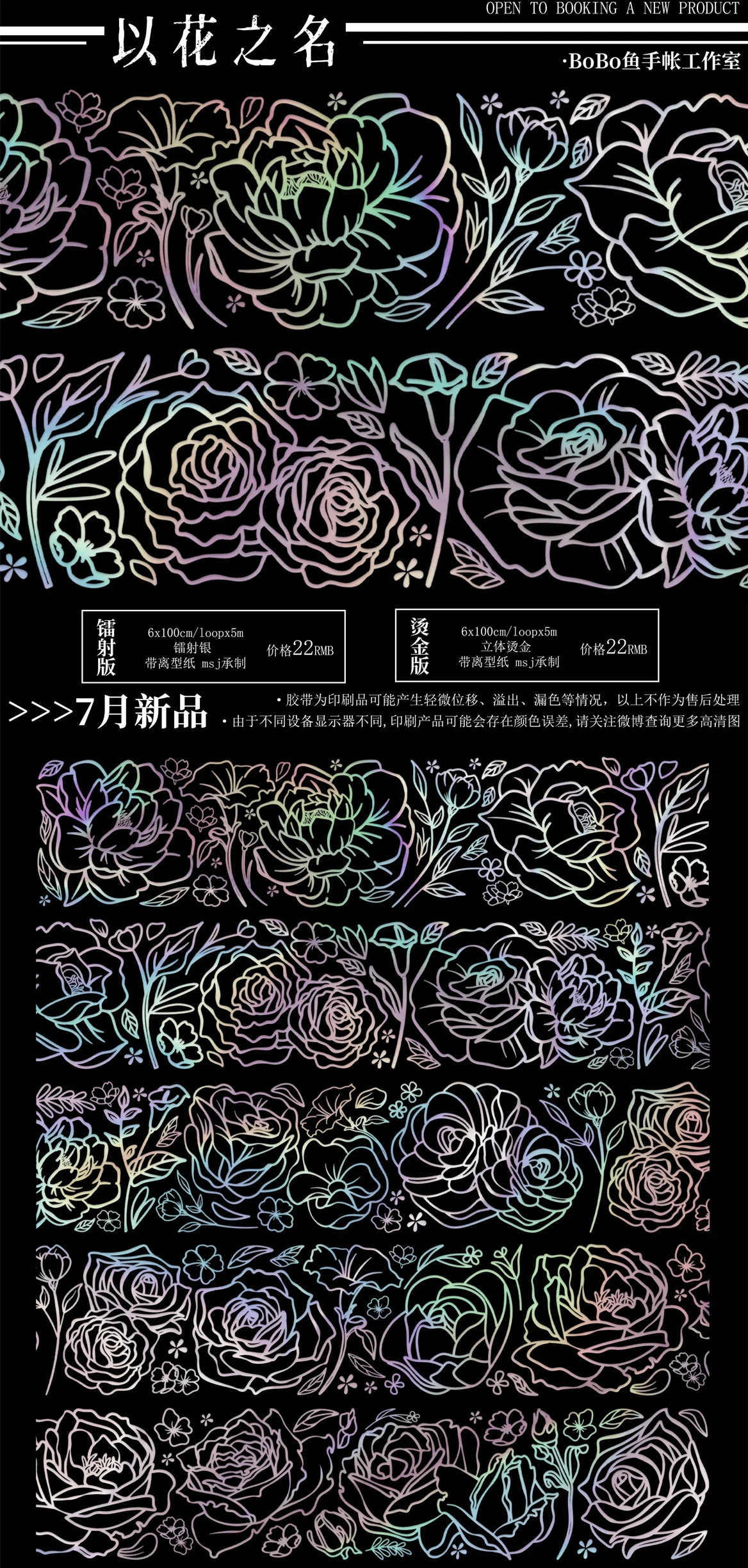

1 Loop Silver Pet Bobo Fish Washi Tape 100cm Name Flowers