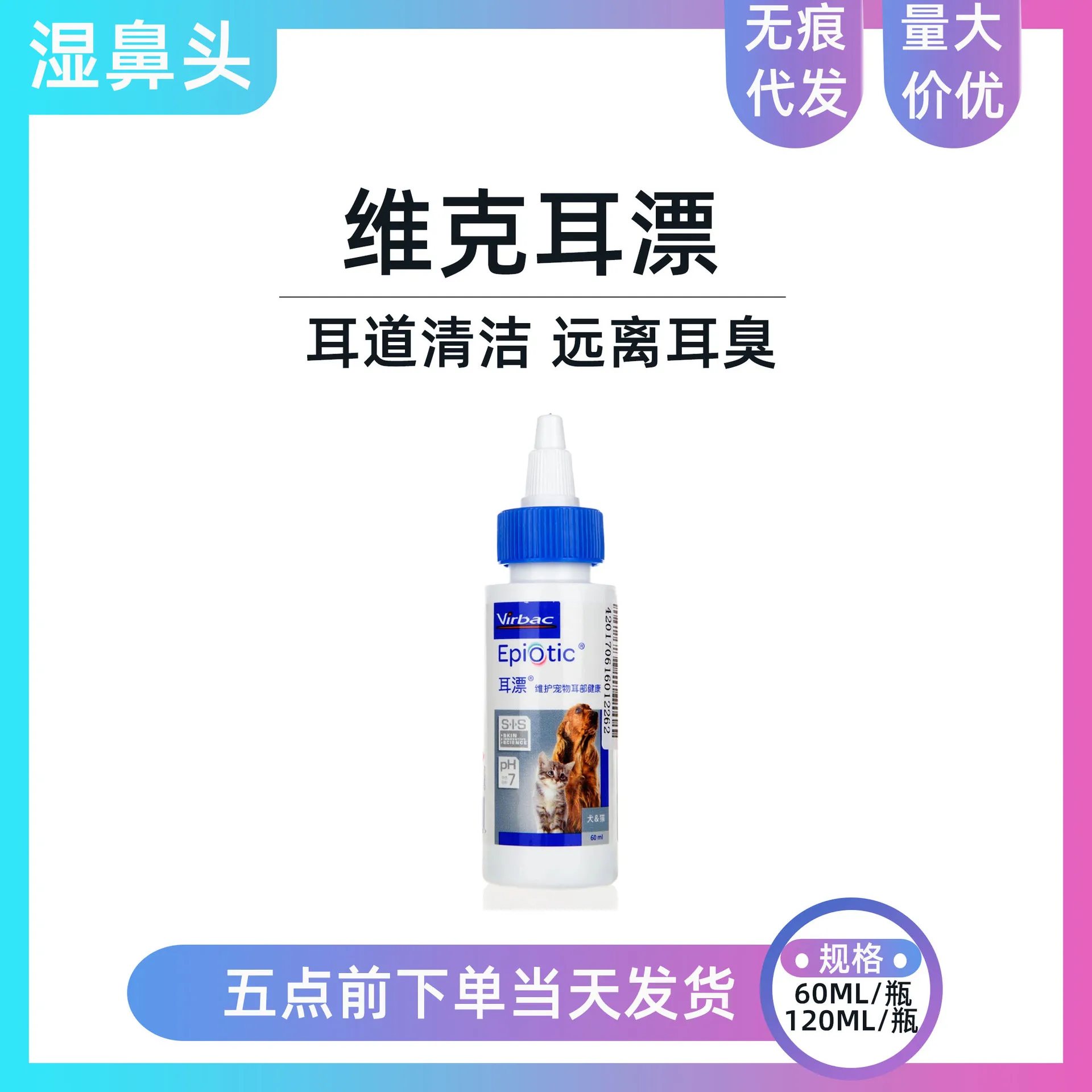 

Ear Cleaning for Cats Ear Mite Dog Ear Wash 60ml 125ml uv sterlizer cleaner best selling 2020 hand sanatizer