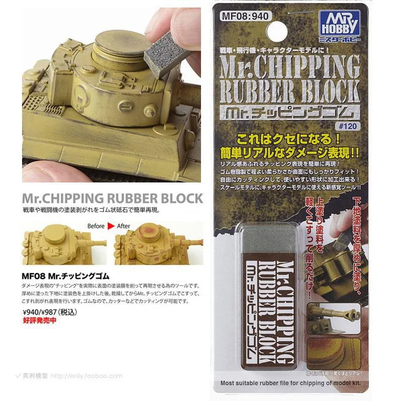 GSI Mr.hobby Gunze MF08 резиновый блок Mr.Chipping | Инструменты