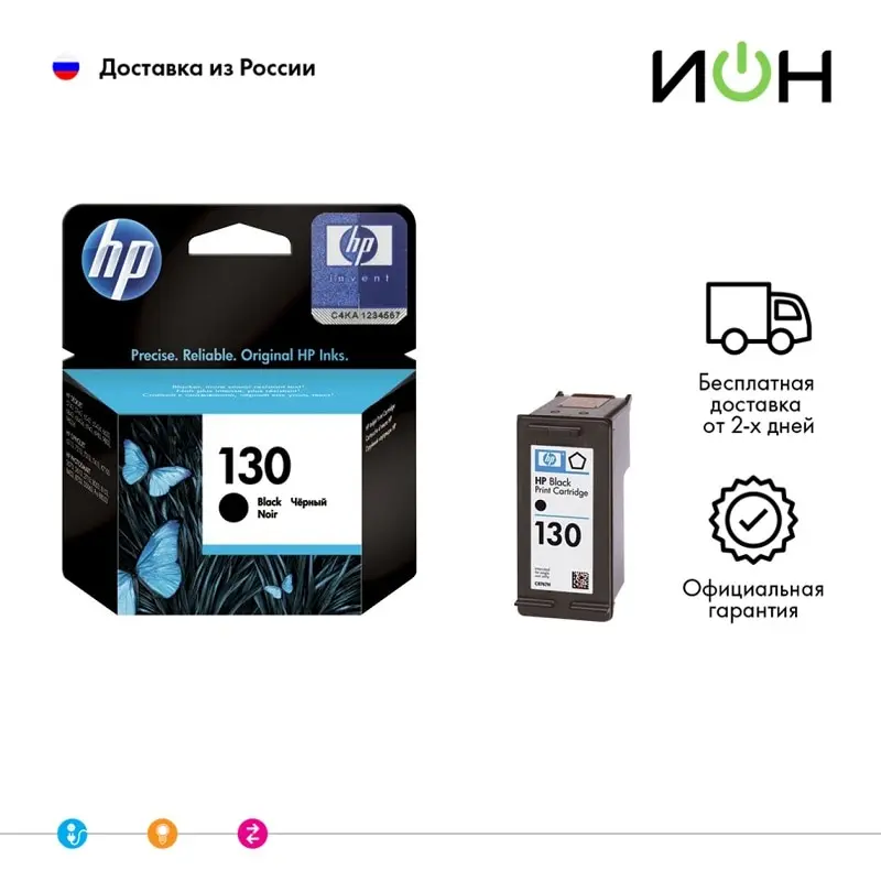 Картридж струйный HP 130 C8767HE черный|Чернильные картриджи| |