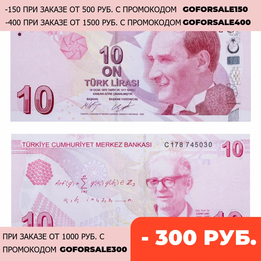 Банкнота Турция 10 лир 2009 aUNC пресс коллекция боны стран мира оригинал иностранные