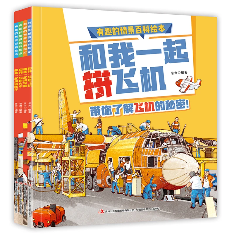 

Warship Airplane Train Fire Engine Transportation Secret 4 Books Chinese Children Books Comic Book Picture 3-6 Years Old Libros