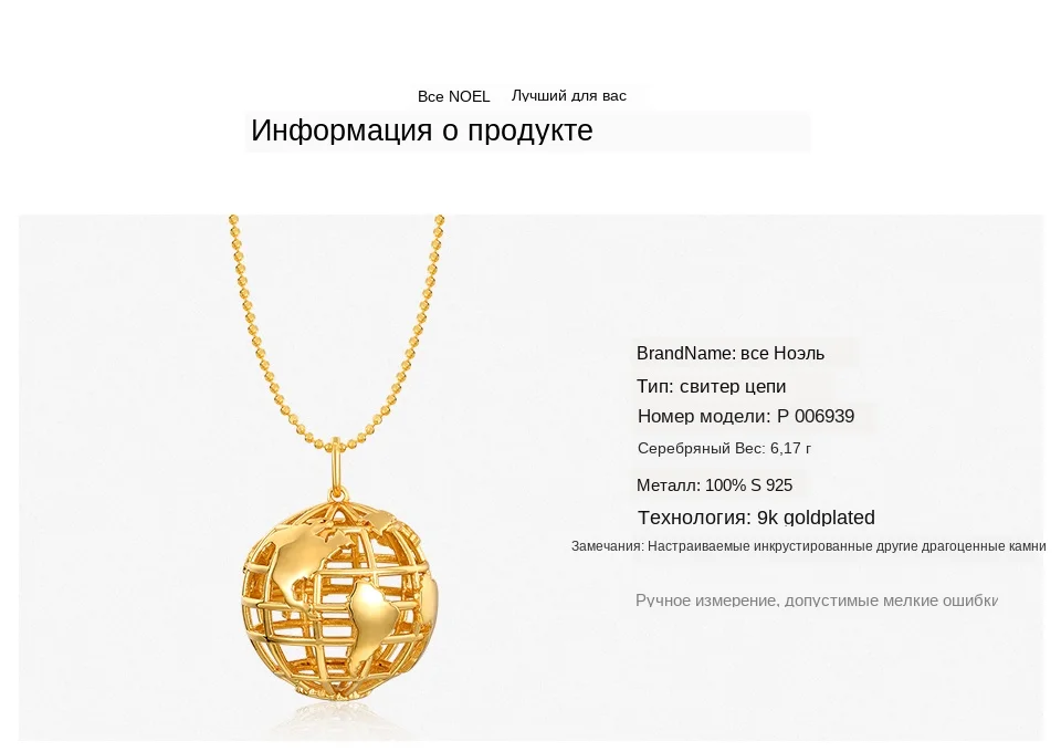 ALLNOEL длинный свитер ожерелье подвески серебряный кулон позолоченный 925 твердый Глобус земля подарки женская одежда аксессуары ювелирные изделия