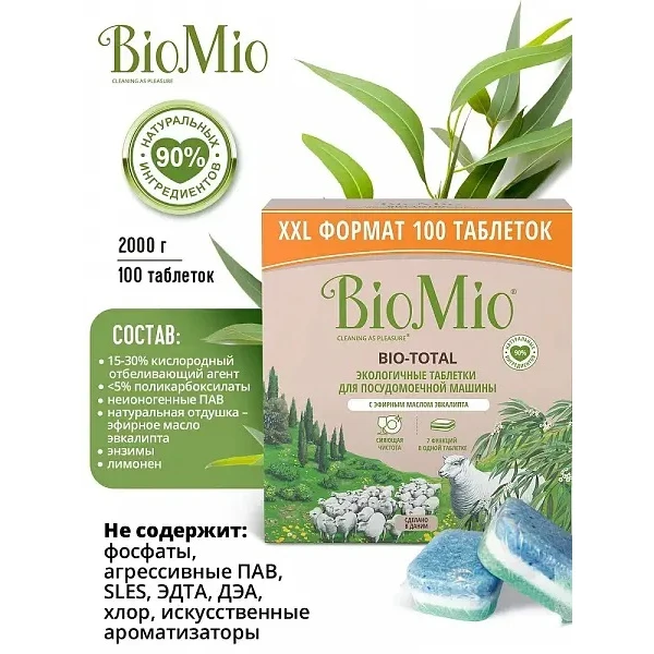 Экологичные таблетки BioMio Bio-Total 7в1 для посудомоечной машины с эвкалиптом 100шт. |