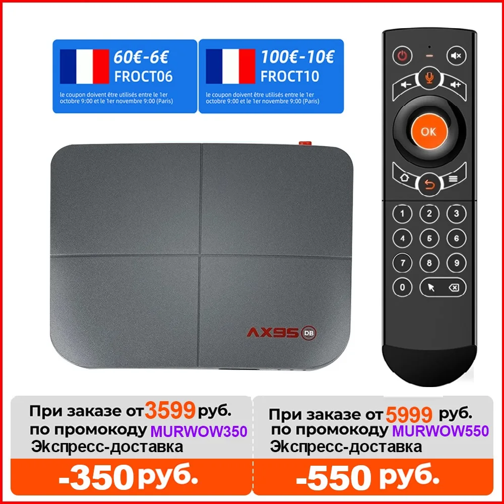 ТВ-приставка AX95 с Android 128, 4 Гб, ГБ, Amlogic S905X3, Поддержка Dolby BD, MV, BD, ISO, Wi-Fi, 4K, 60fps, Google Player, Youtube - изображение