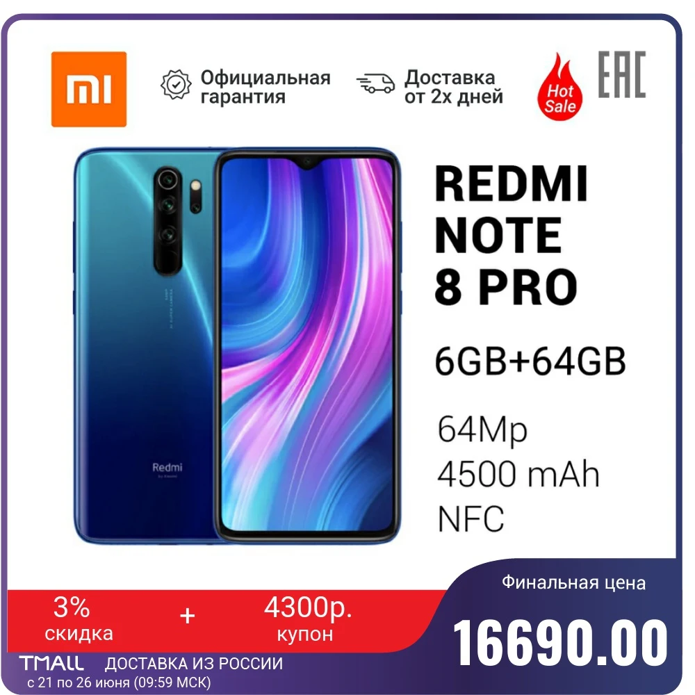 Смартфон Xiaomi Redmi Note 8 Pro /6+64GB /Камера 64Мп /NFC /4500mAh/ [Доставка от 2 дней Ростест