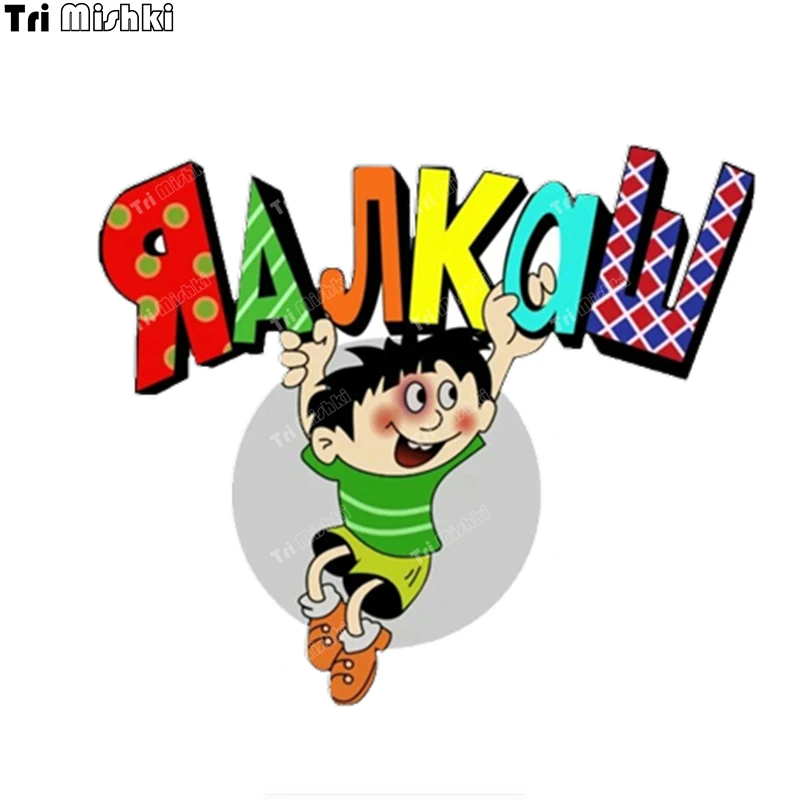 Три мишки WCS1008 Я алкаш наклейки на авто ПВХ красочный акссесуары заднее стекло