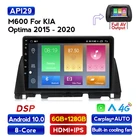 Автомагнитола 2 Din Android 10,0 для KIA Optima K5 2015 2016 2017 2018 2019 2020 мультимедийный стерео DVD-плеер навигация GPS Carplay