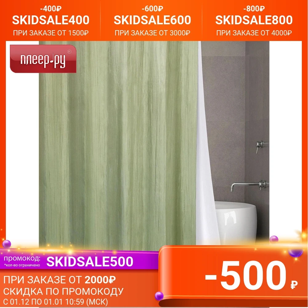 Шторка Bath Plus 180х200cm Green NO WSV 025 |