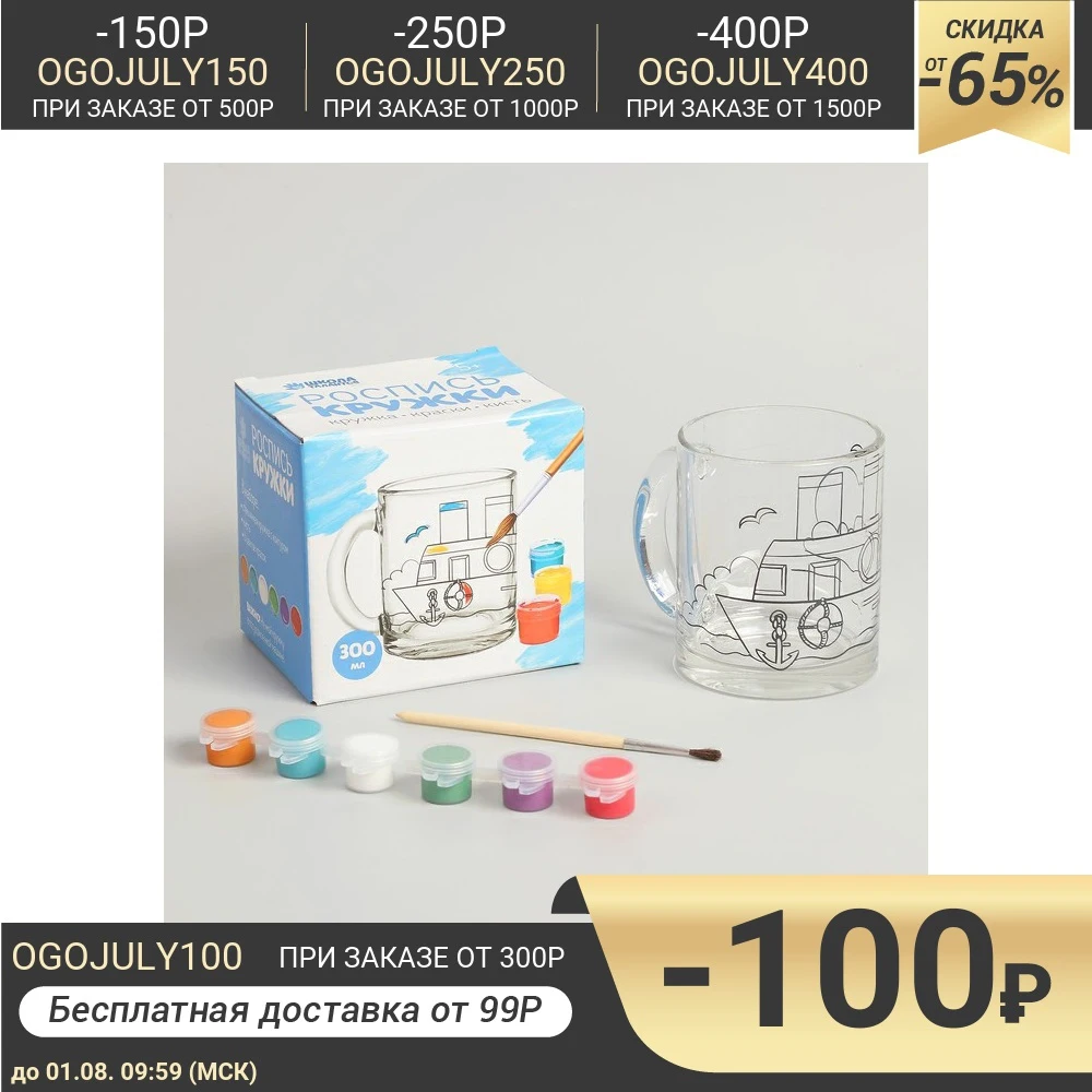 Кружка для росписи красками &quotКораблик в море&quot|Рисовальные наборы| |