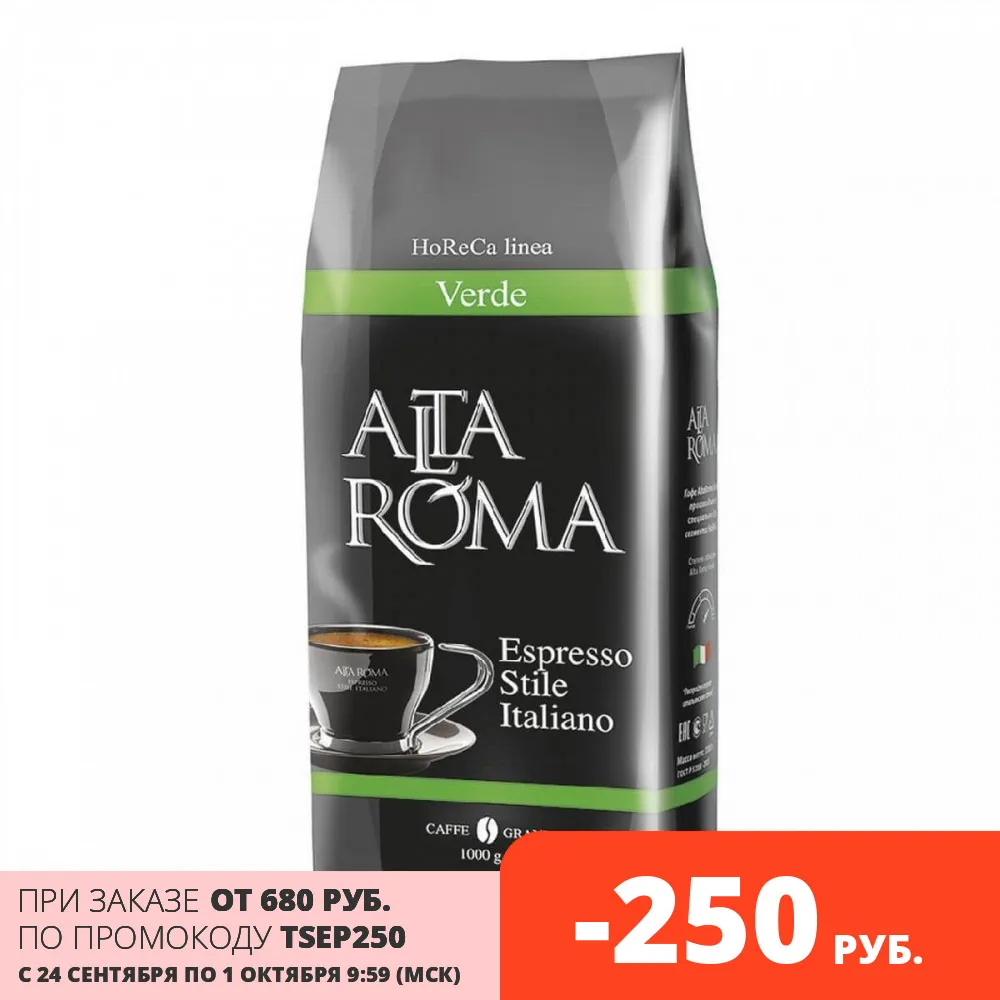  Подборка скидок на кофе Altaroma