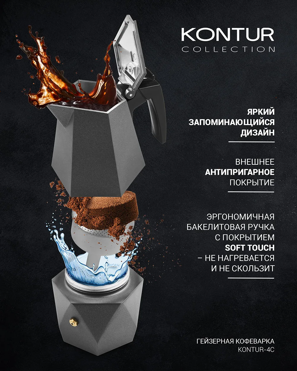 Гейзерная кофеварка Polaris Kontur-4C | Дом и сад