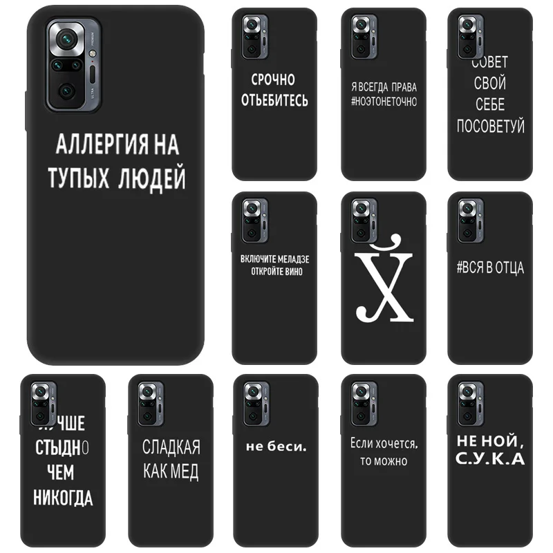

Redmi Note 10 Pro Case For Xiaomi Redmi 9 Case Russian Letters Fundas Redmi 9T 9A 9C NFC 8A 7A 10X Go S2 K20 K30 Pro Slim Coque