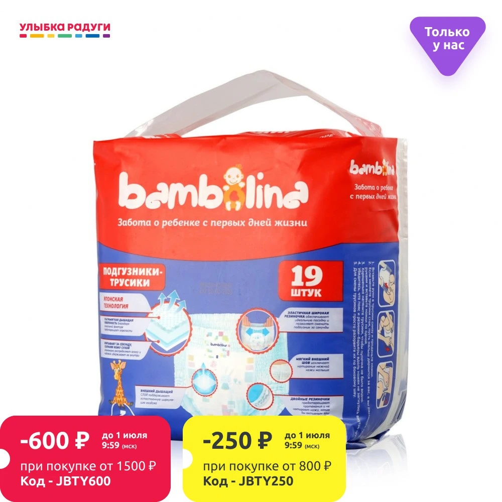 Подгузники трусики Bambolina для детей 7 11кг 19шт|Одноразовые - Цена: 192,00 руб.