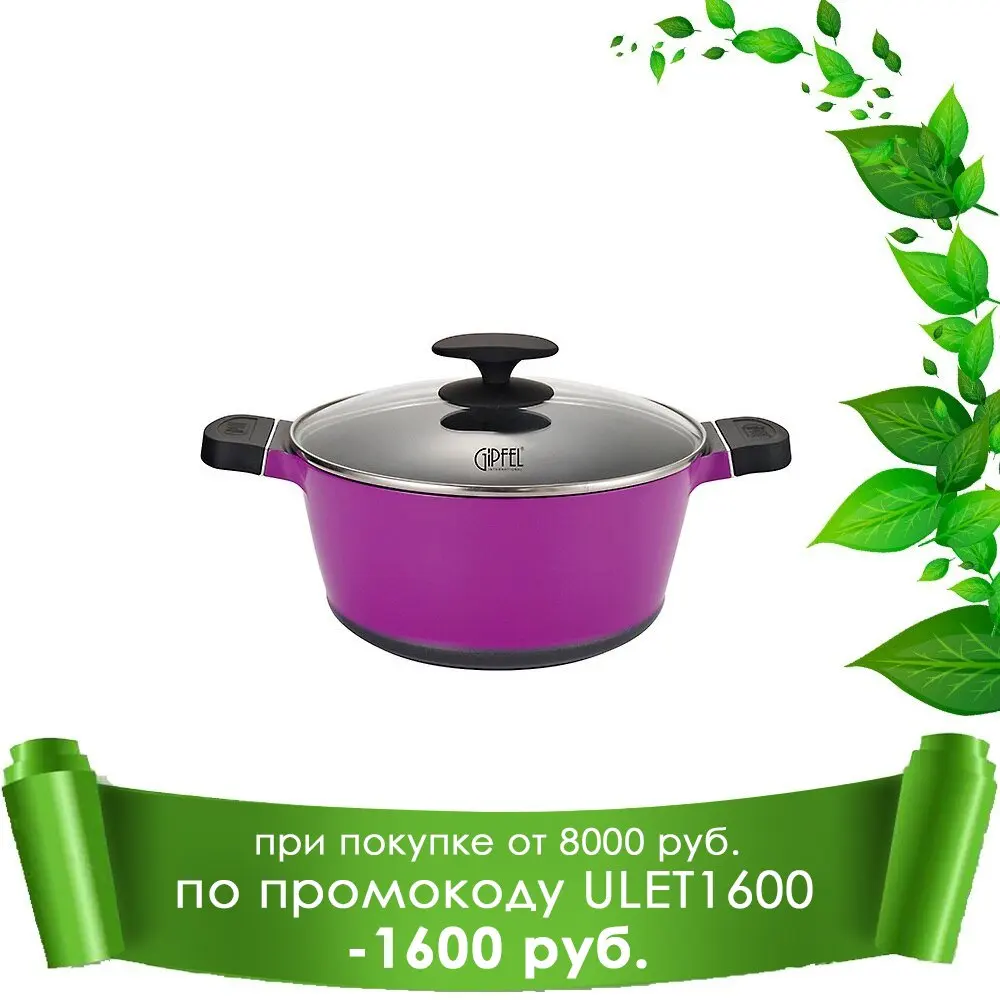 Кастрюля GIPFEL 0405 VIOLETA 4.29л | Дом и сад