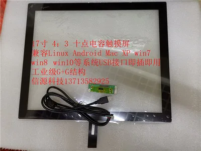 17 дюймов 4:3 5:4 промышленный класс Универсальный десятиточечный емкостный сенсорный экран G + G структура USB интерфейс Plug and Play