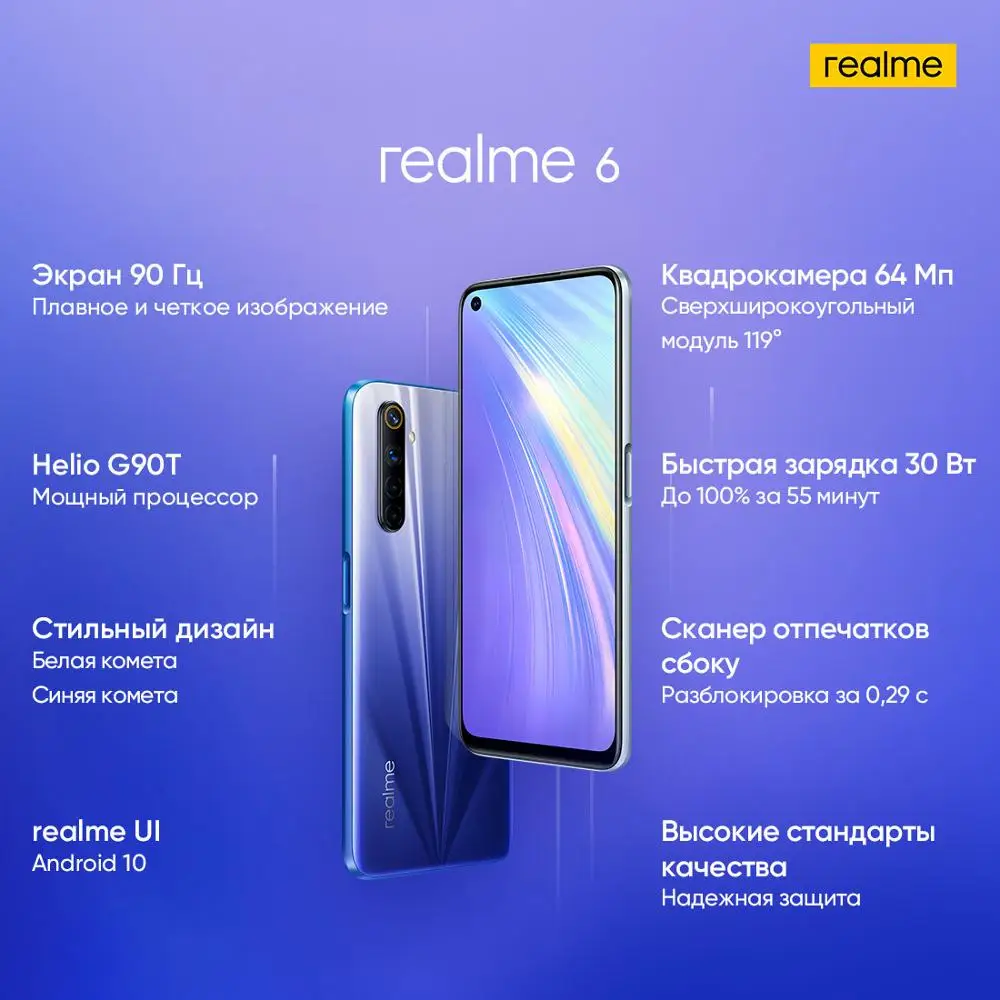 смартфон Realme 6 128 ГБ AI квадрокамера 64 Мп Быстрая зарядка 30 Вт NFC 8 ядерный процессор