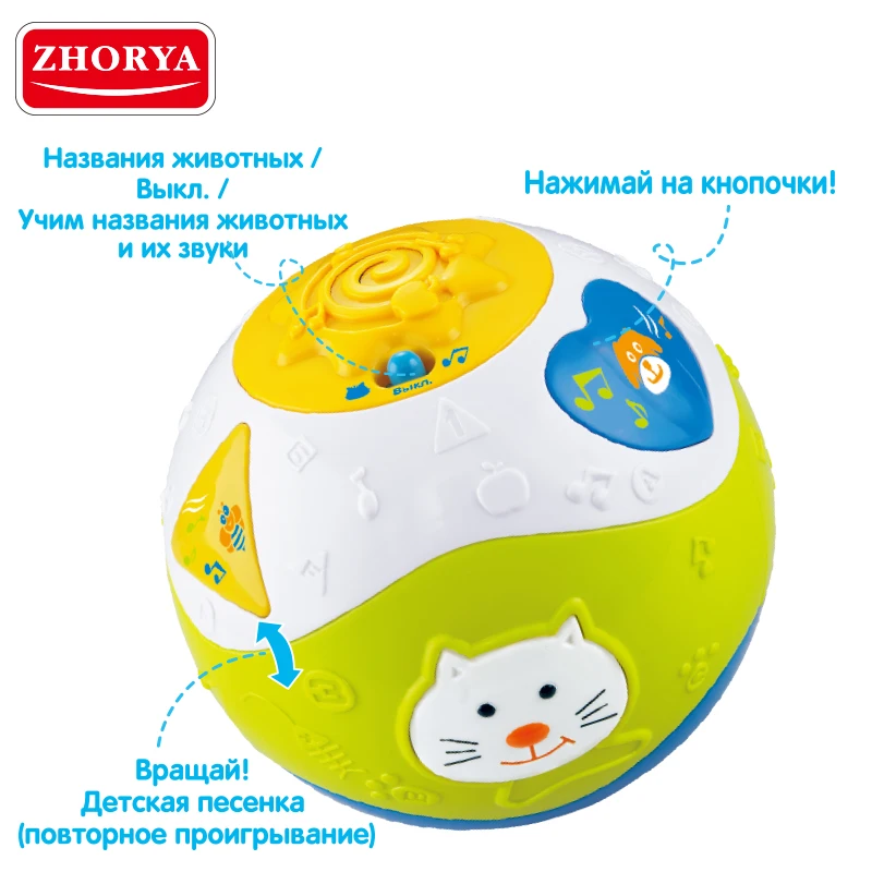 Игра-Головоломка Zhorya с русским голосом развивающие мячи игрушки для малышей