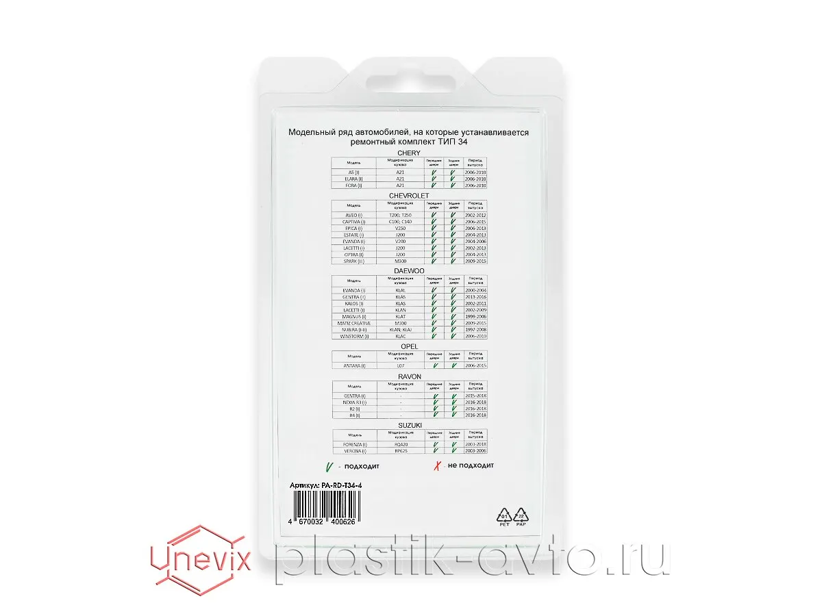 Ремкомплект ограничителей дверей Chevrolet OPTRA (I) J200 (4 двери тип 34) 2004-2013 | Автомобили и