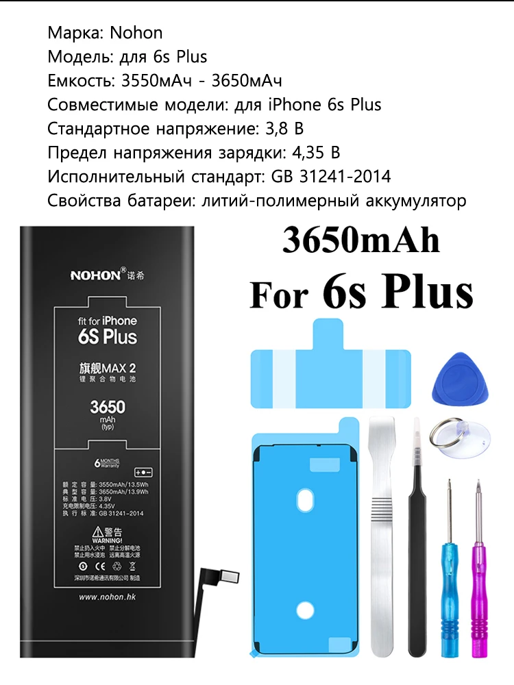 Nohon Аккумулятор для Apple iPhone 6s Plus SE 6sPlus 6sP iPhoneSE iPhone6sPlus 1624mAh-3650mAh сменный литий-полимерный батарея+ бесплатный инструмент For Apple iPhone SE 6s Plus Мобильный телефон батарея