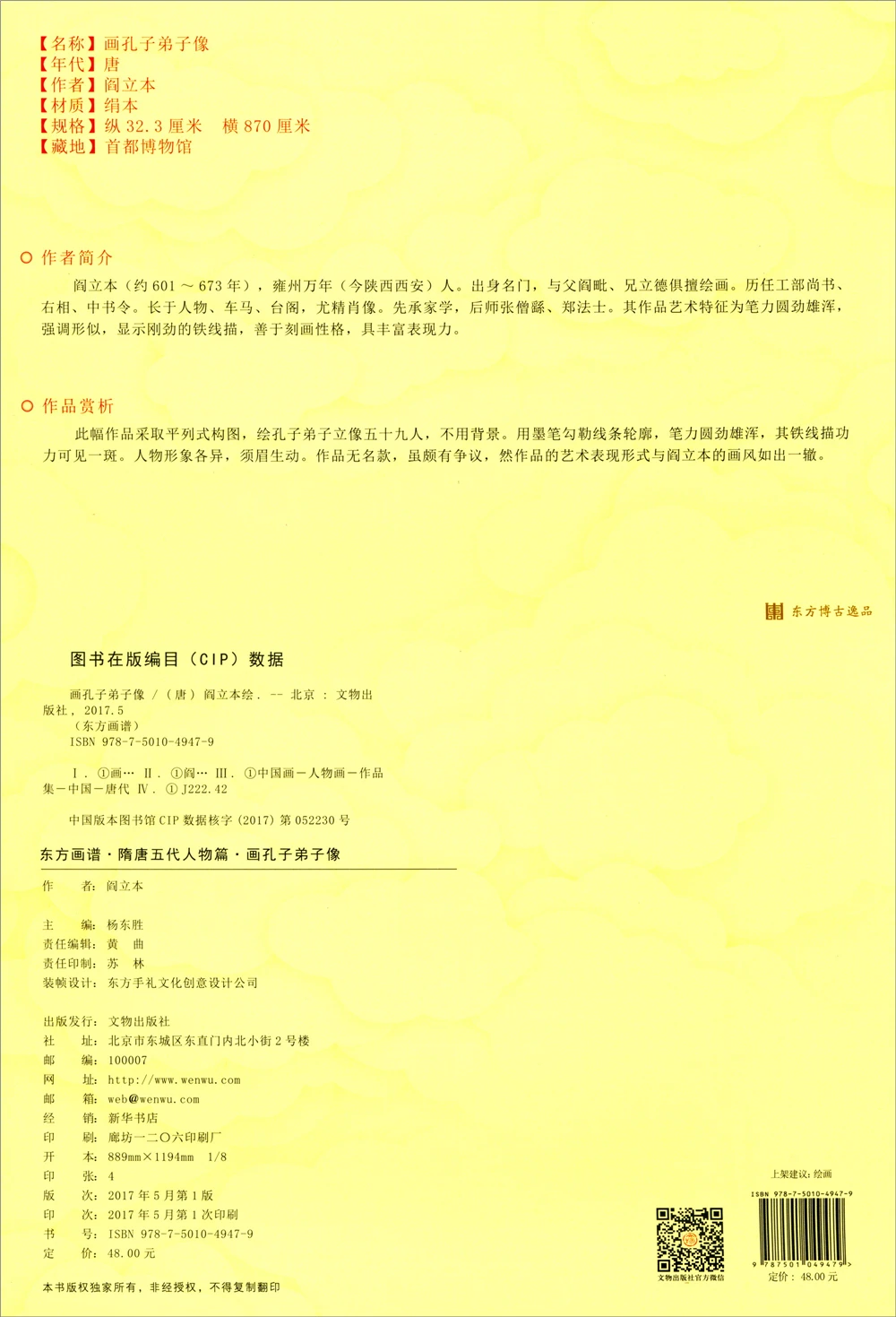 Oriental paintings. Sui Tang and Five Dynasties figure paintings high-definition copy of Confucian disciples | Дом и сад
