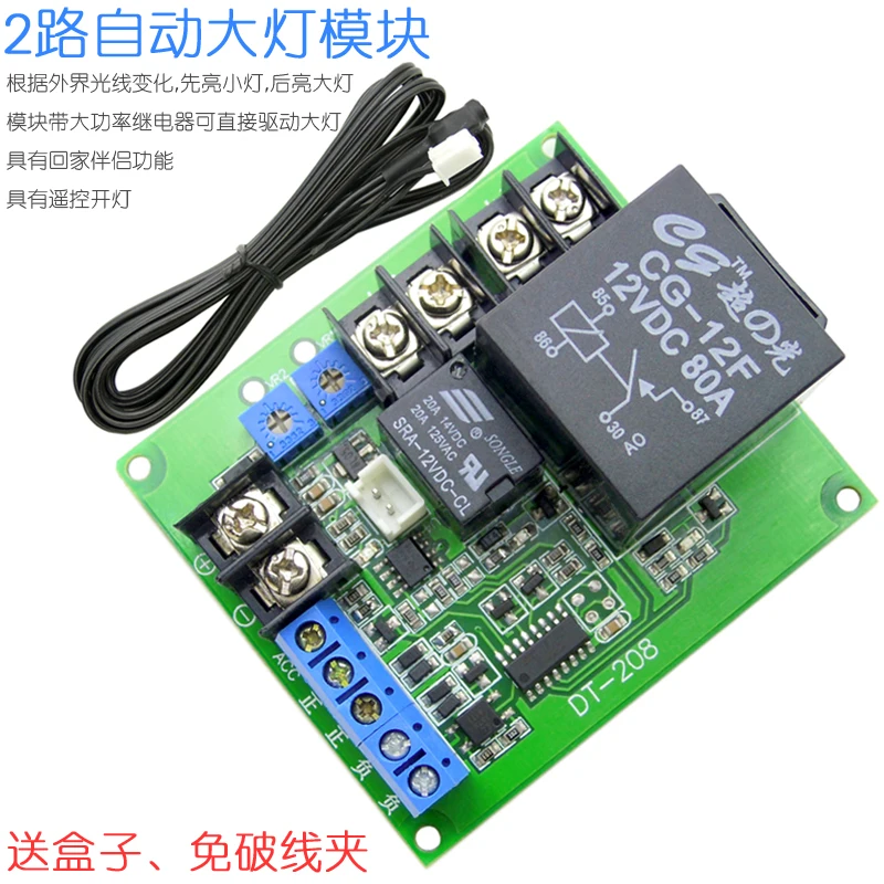 

[2-way Automatic Headlight Module] Two-way Separate Control, First Bright Light, Then Bright Headlight, Independent Control