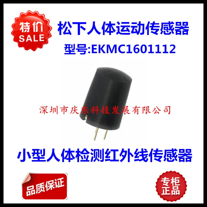 Small high performance. EKMC1601112 human detection in infrared sensor built-in amplifier | Обустройство дома