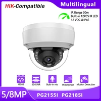 hikvision compatible 5mp 8mp dome ip camera pg21855i with 12 ir leds audio waterproof poe home video surveillance motion detec