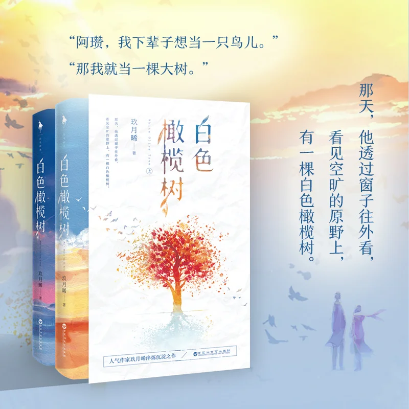 2 книги/набор Bai Se Gan Lan Shu написанные Цзю Юэ Си популярные китайские молодые