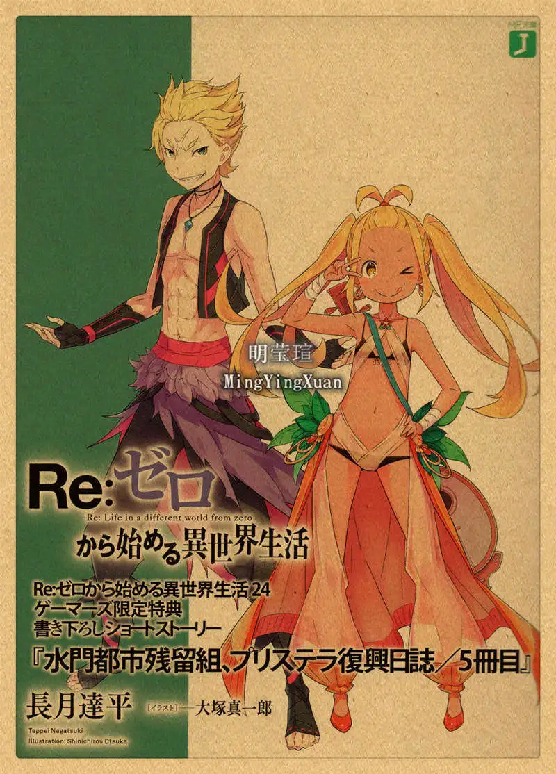 Re:Zero плакаты аниме крафт-бумага Ретро плакат домашняя комната искусство