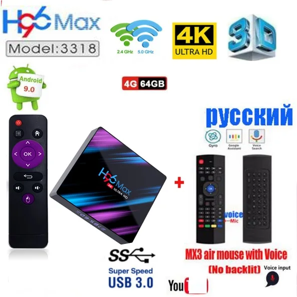 ТВ приставка H96 max rk3318 Android 9 0 четырехъядерный процессор 4 ГБ 64 поддерживает