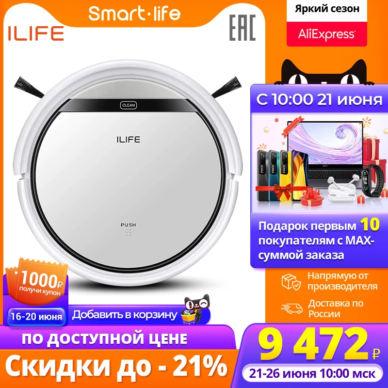 Робот пылесос ILIFE V50 Power для сухой уборки 1000Па мощность и без шумы тихий робот