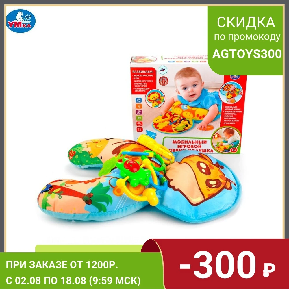 Коврик детский УМКА Жирафикподушка развивающая для новорожденных доставка от 2-х