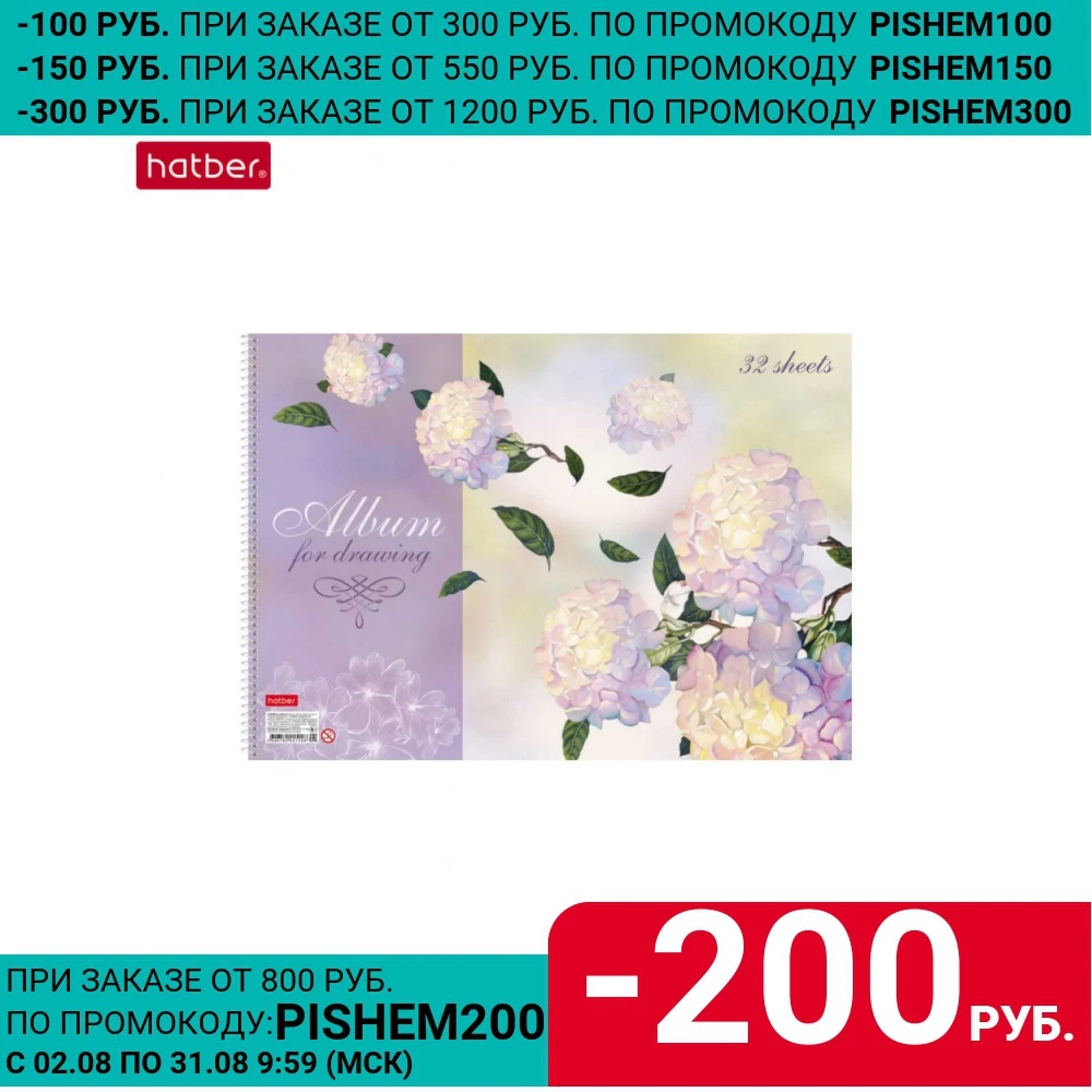 Альбом для рисования Hatber|Бумага рисования| |