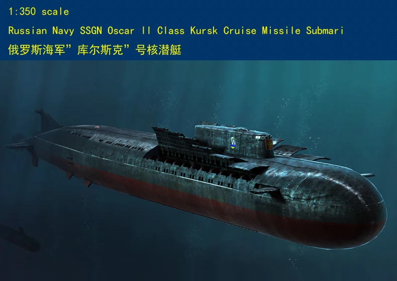

Подводная лодка HobbyBoss 83521 1/350 в масштабе Российского флота SSGN Оскар II класса Курск