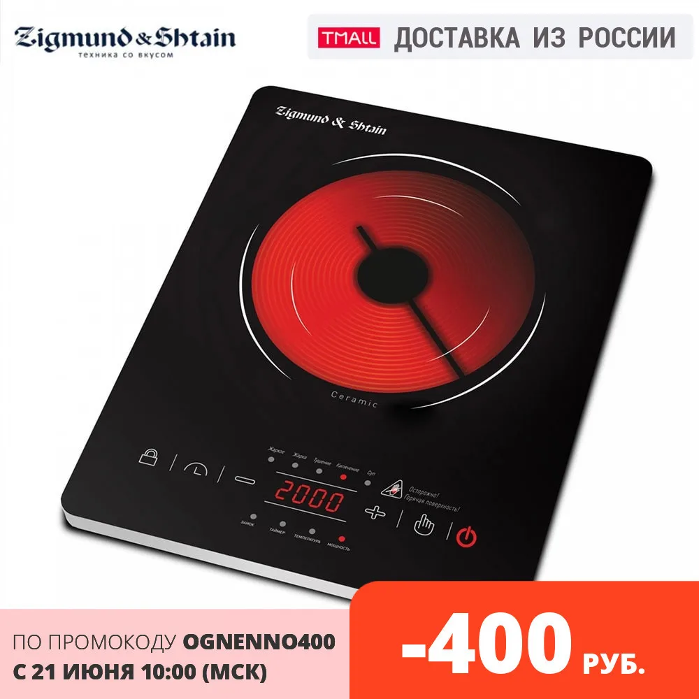 Настольная электрическая плитка Zigmund&Shtain ZIP 551|Варочные панели| |
