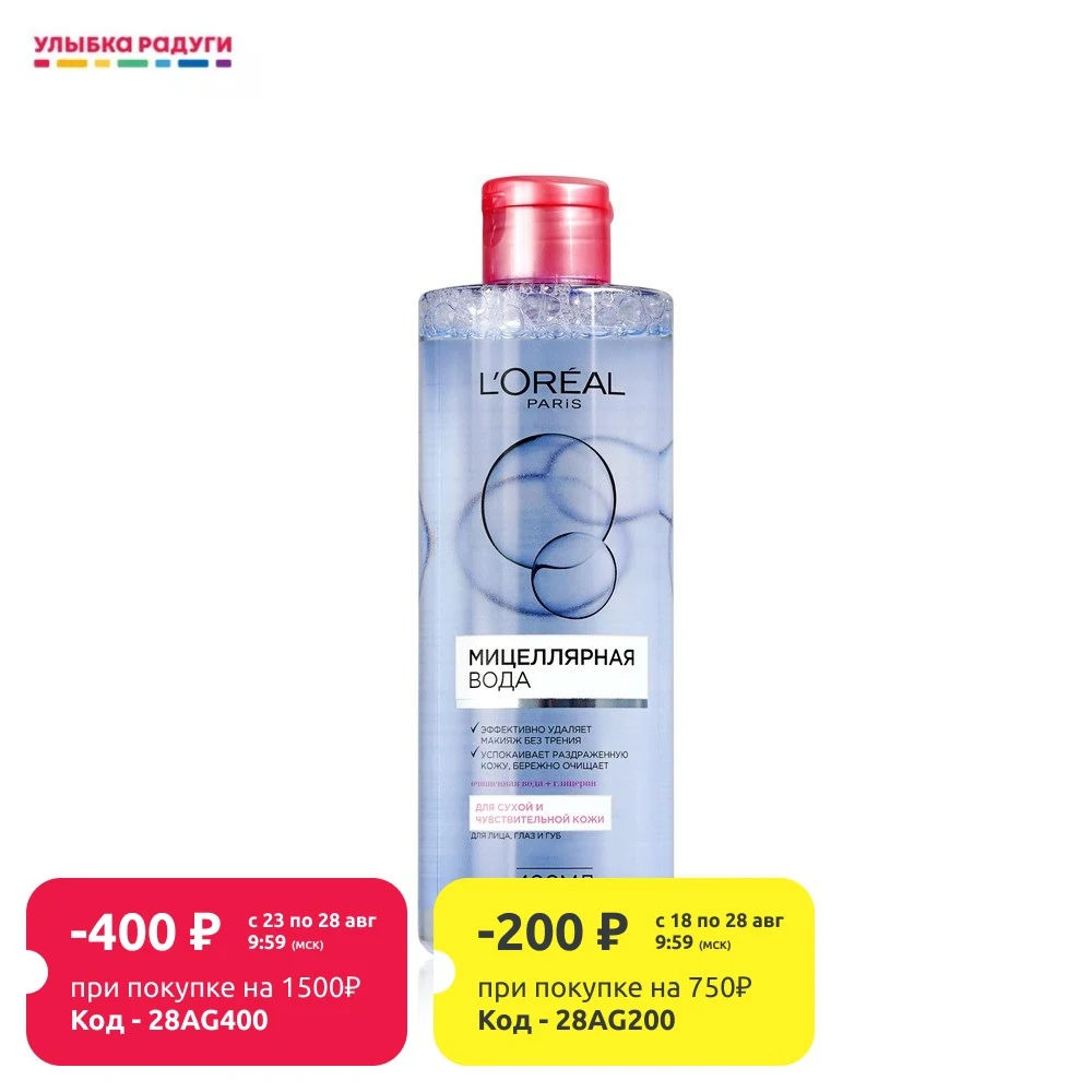 Мицеллярная вода L'Oreal Paris для сухой и чувствительной кожи 400мл|Чистящие
