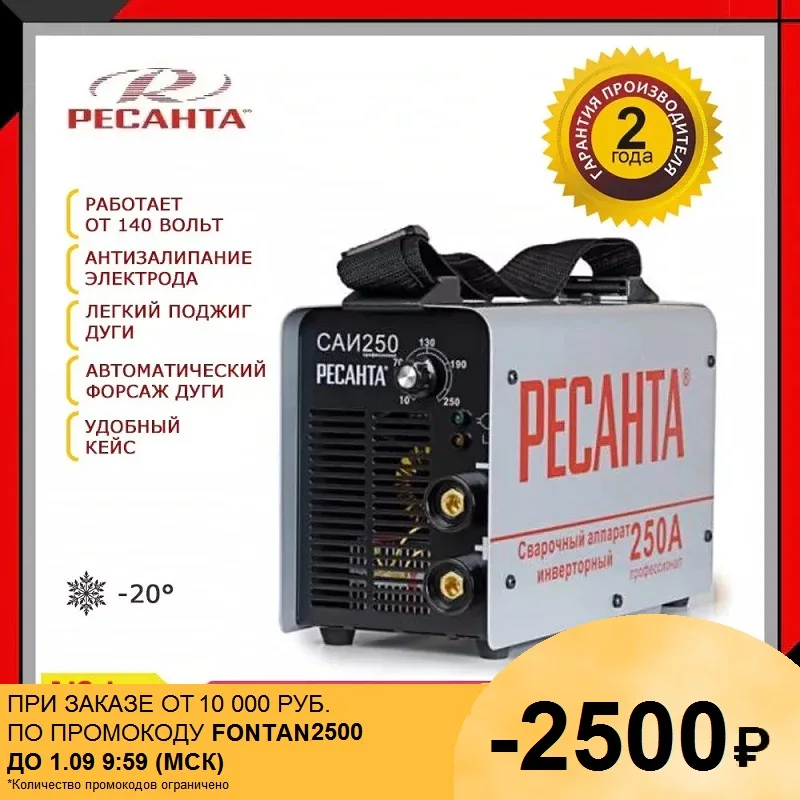Инвертор сварочный аппарат Ресанта SAI-250 в кейсе | Инструменты