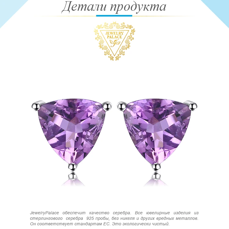 JewelryPalace триллион 1.9ct натуральный Фиолетовый аметист камень серьги гвоздики Твердые 925 пробы серебро ювелирные украшения