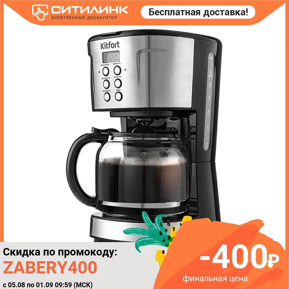 Кофеварка KITFORT КТ 731 капельная черный / нержавеющая сталь|Кофеварки| |