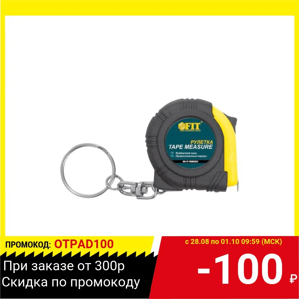 Рулетка FIT 17825 -брелок прорезин.корпус 2м (8 мм) | Инструменты
