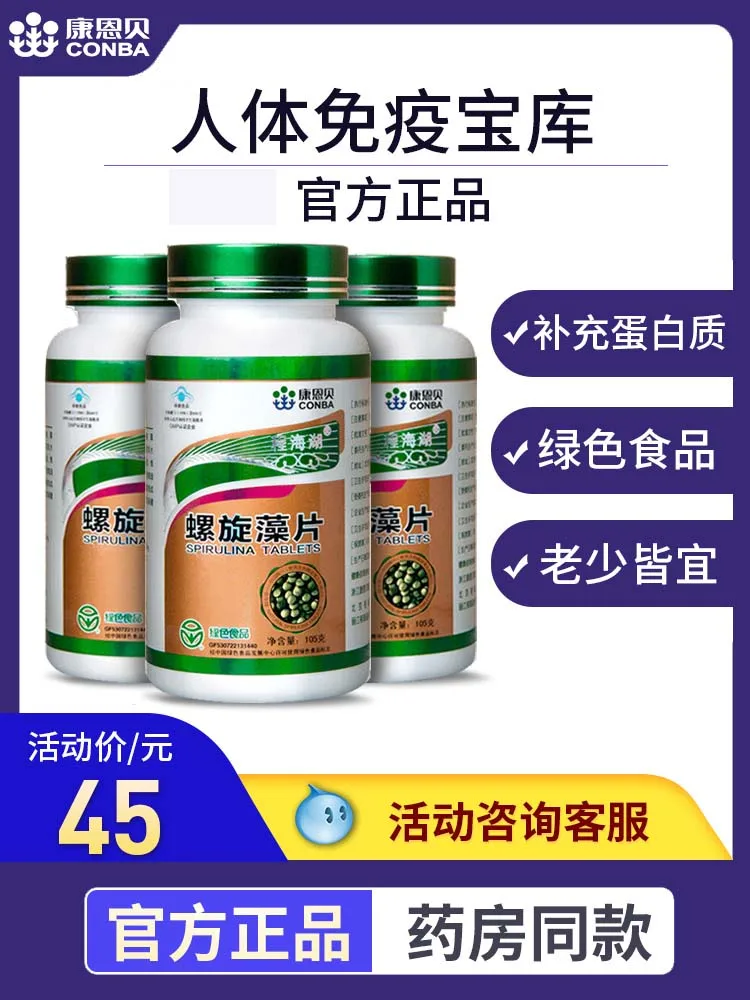 

420 pieces of kahn bei Cheng Haihu R spirulina tablet immunomodulatory children older adults