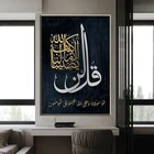 Плакат с изображением аята уля КУРСИ, мусульманской, Арабской Каллиграфии, печать высокого разрешения, Картина на холсте, стихи, Коран, Аллах, мусульманская мечеть Рамадана, Декор