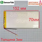 Аккумулятор для планшета 152*70*3 мм, 3.7V, 5000mAh полимерная литий-ионная батарея для 10.1 дюймов планшетов