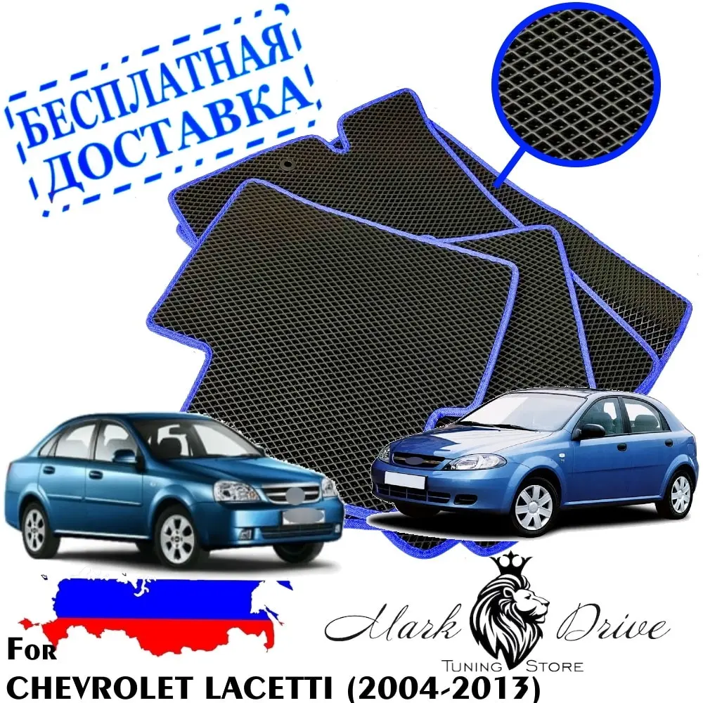 Для Шевроле лачети 2004-2013 мини ромб Коврики авто соты ева пена ячейки