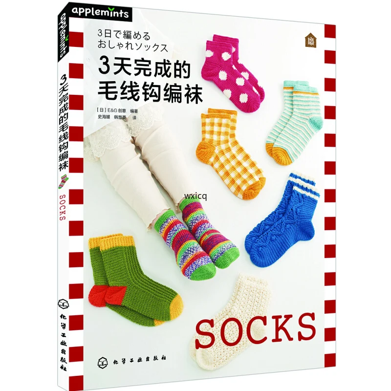 

3 Days Completed Knitted Crochet Socks Crochet Basic Pattern Book Learning Crochet Tutorial Book libros