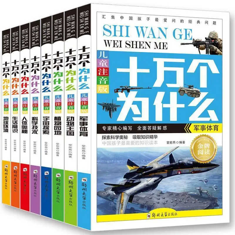 

8 Books '100,000 Why' Children's Enlightenment Education Books Chinese Pinyin Story Picture Book Reading Stories Outside Class